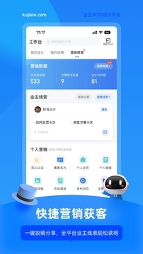 酷家乐设计师app下载最新版