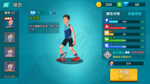 天天羽毛球小游戏入口