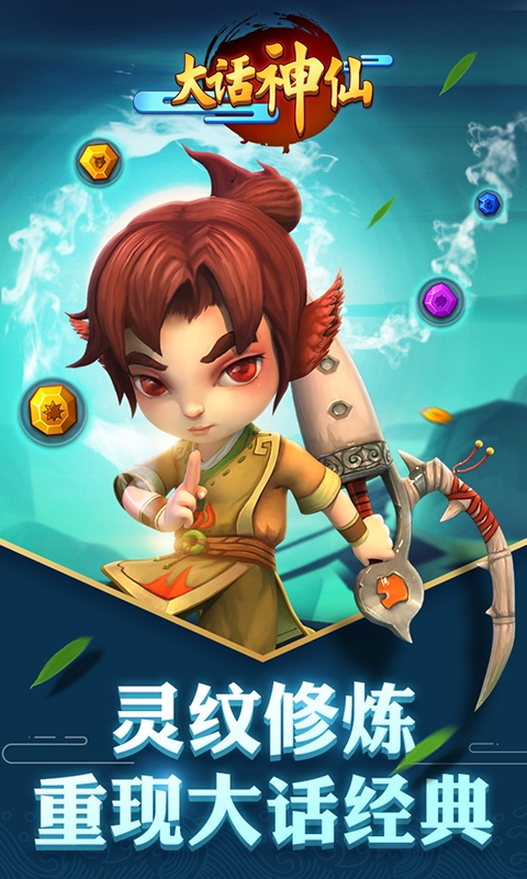 大话神仙正式版下载