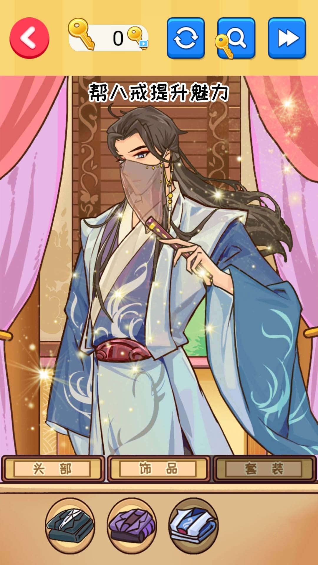 西游换装大比拼游戏下载