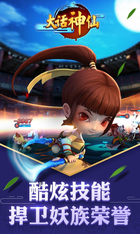 大话神仙正式版下载