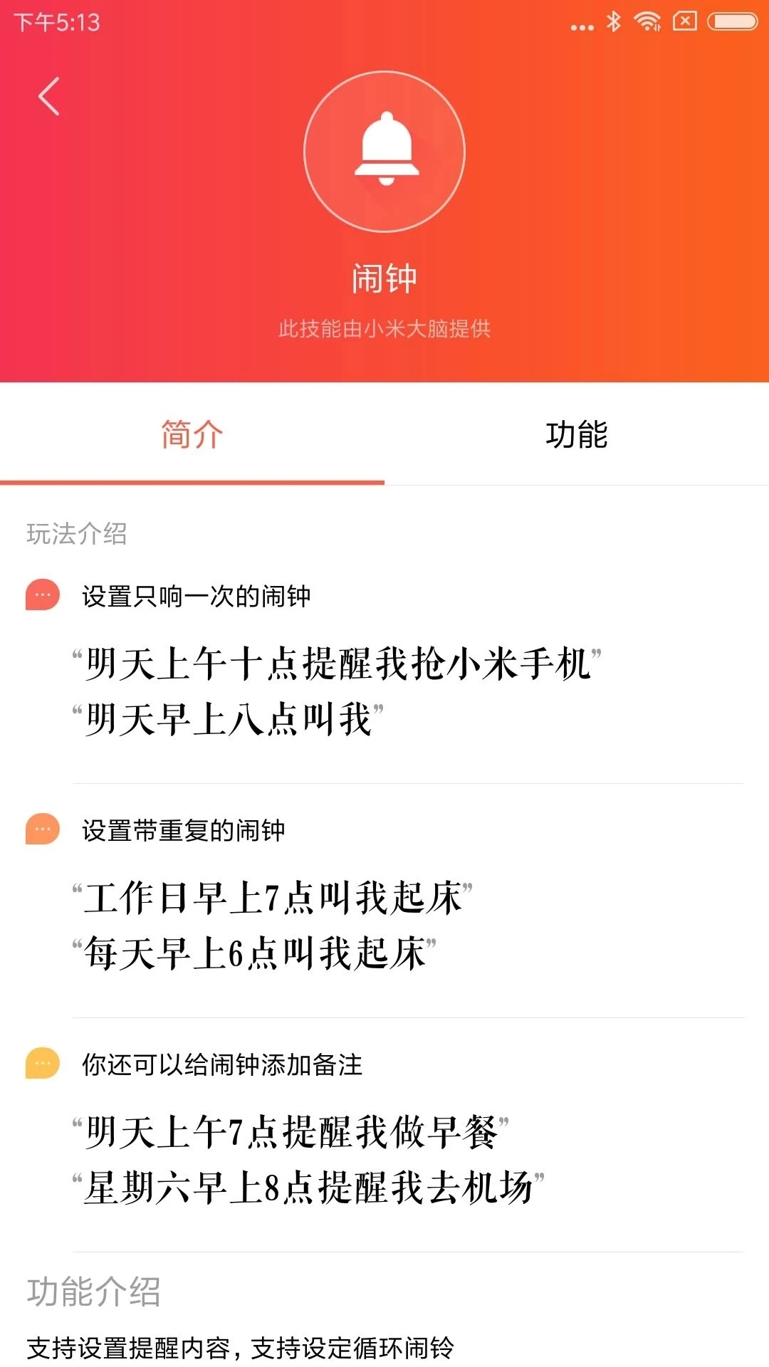 小爱音箱app下载安装官方免费版