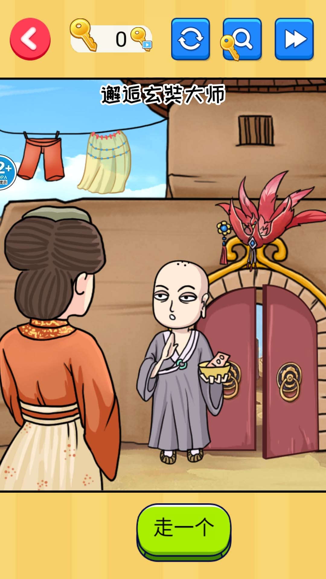 西游换装大比拼游戏下载