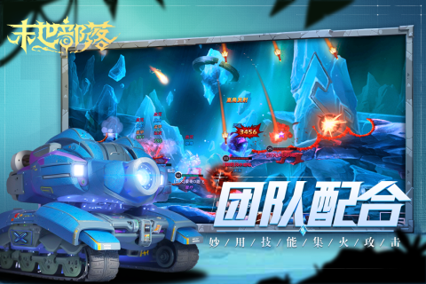 末世部落官方版下载手机版