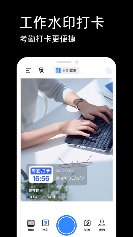 水印相机下载安装官方版app免费