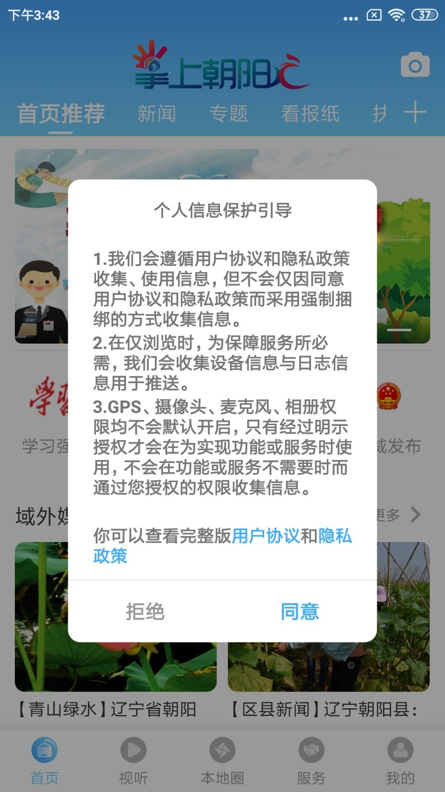 掌上朝阳app下载