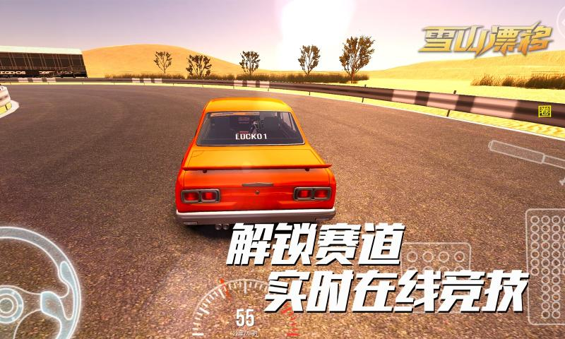 雪山漂移下载安装最新版