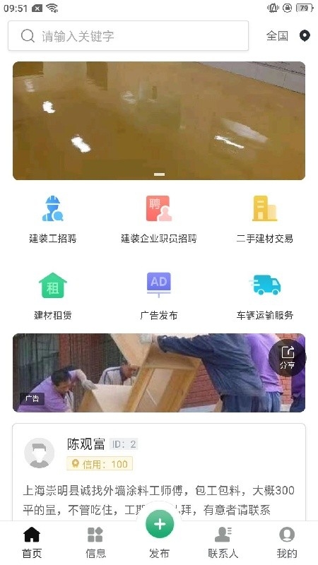鲁小匠建筑招工app下载
