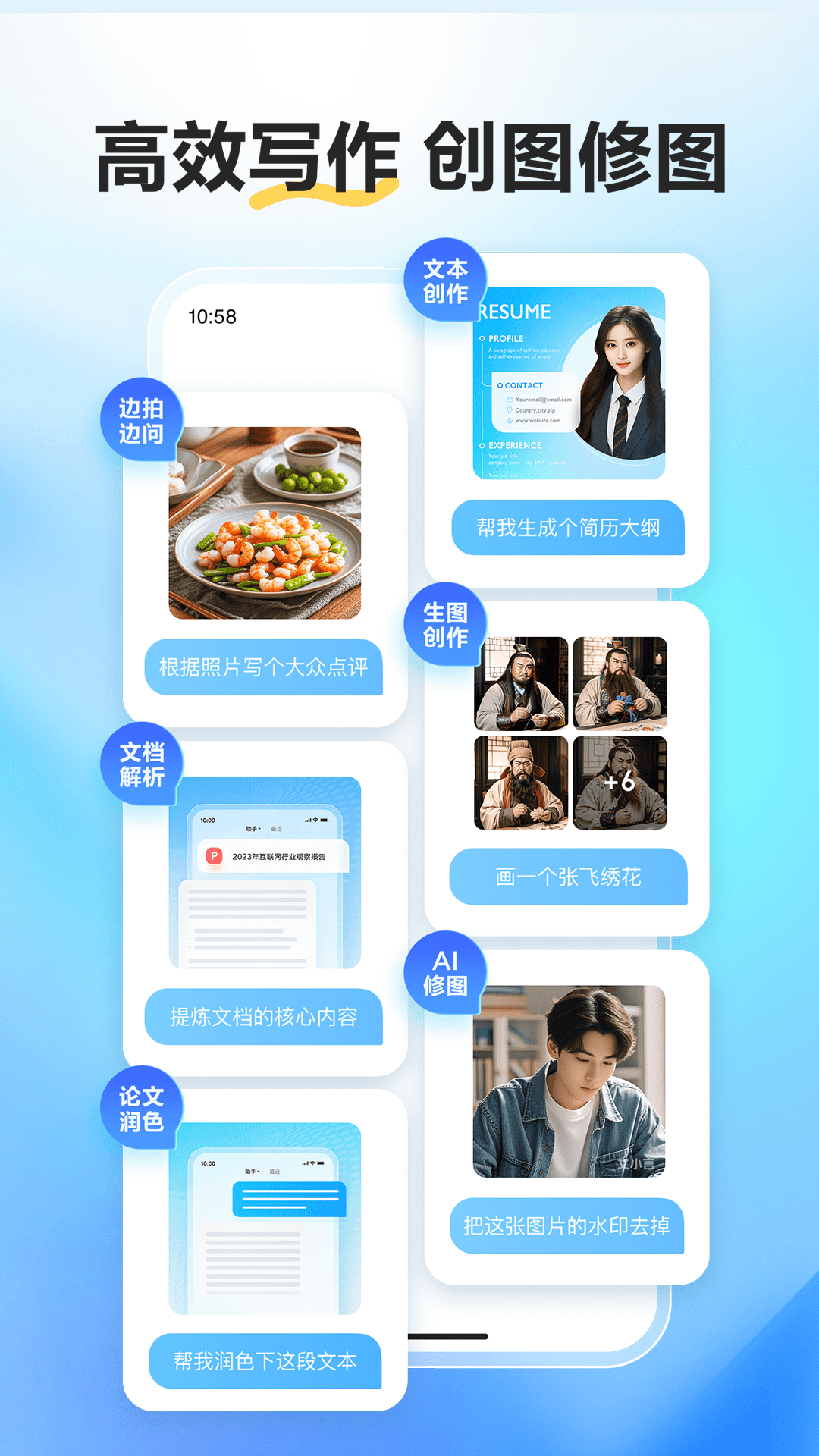文小言app官方免费下载安装最新版