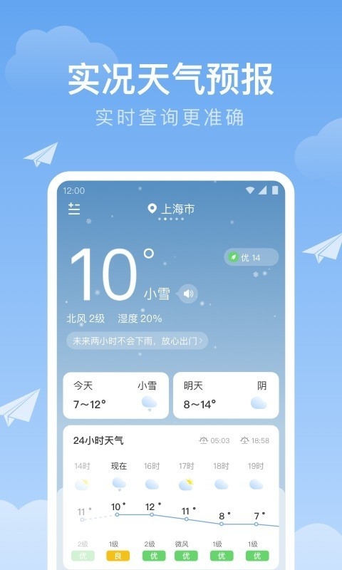 时雨天气最新版下载