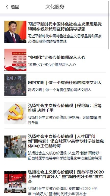 志愿白城app下载