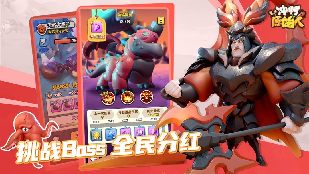 冲啊原始人手游下载