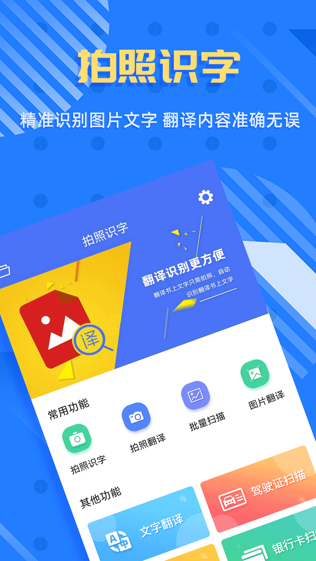 拍照识字王app下载