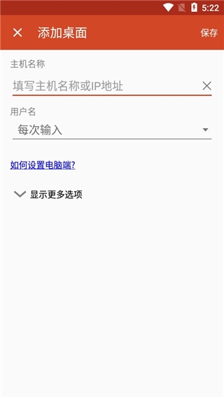 Microsoft远程桌面app下载手机版