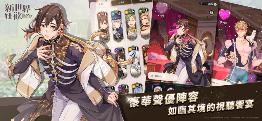 新世界狂欢最新版下载