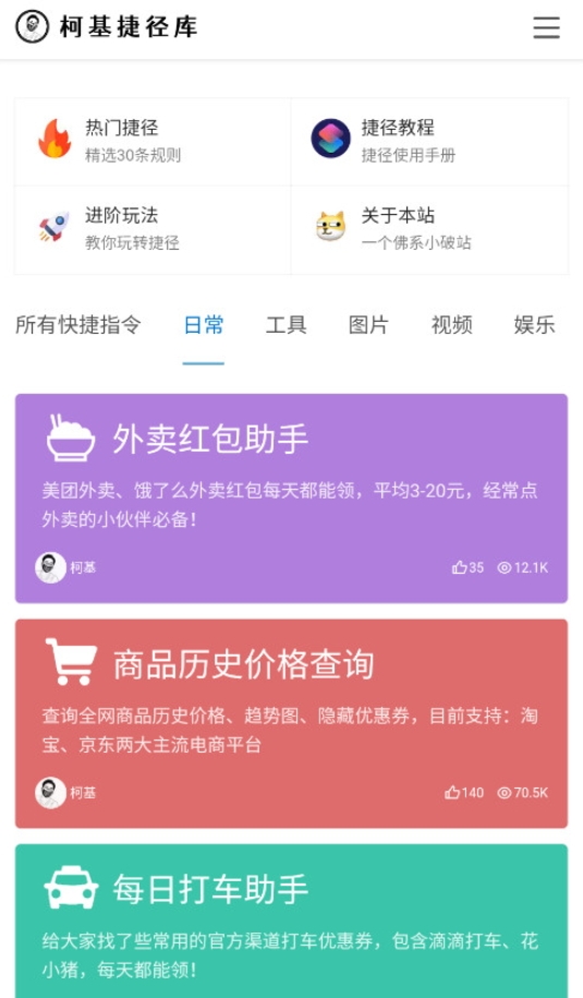 柯基捷径库官网版app