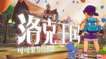 洛克王国世界官网版