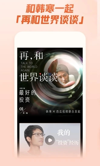 西瓜视频app免费下载