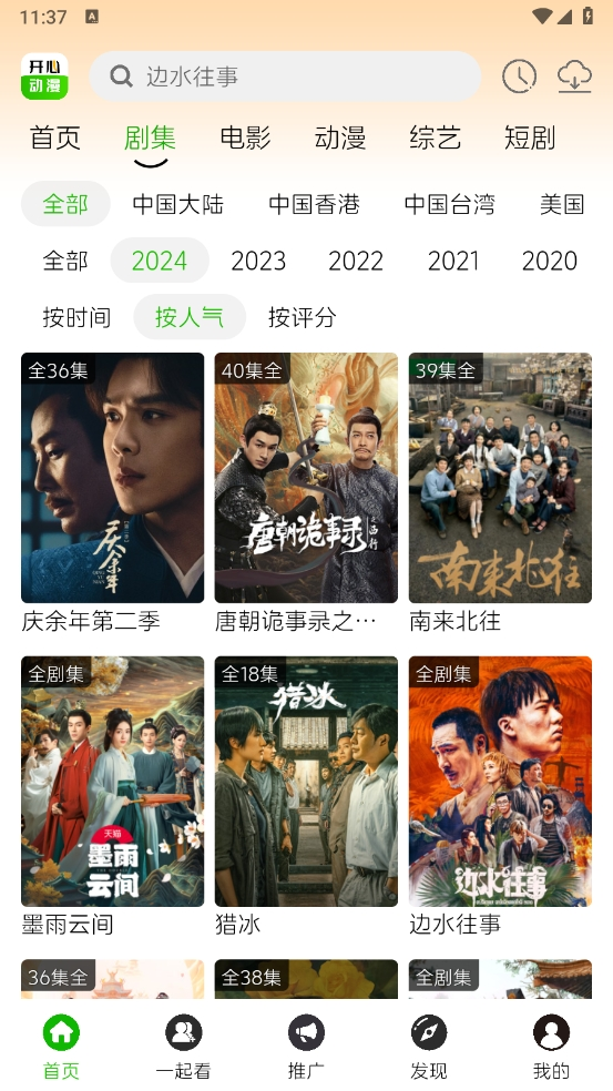 开心动漫app官方最新版下载