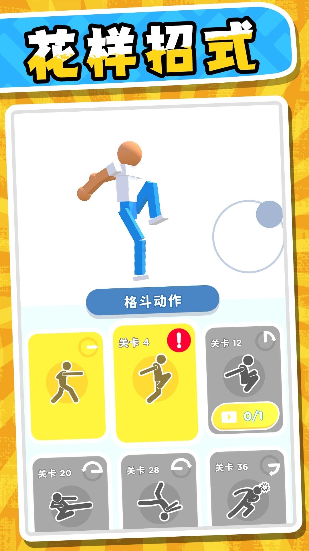 超能小特工3游戏下载