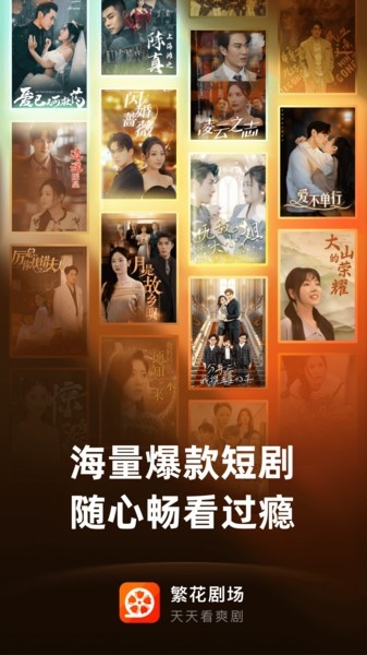 繁花剧场短剧app下载