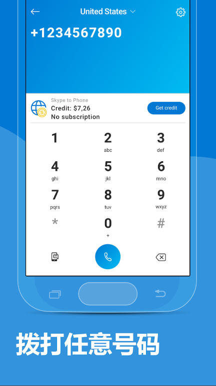 skype安卓手机版下载