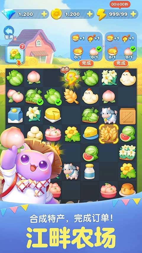 天天爱消除官方版下载