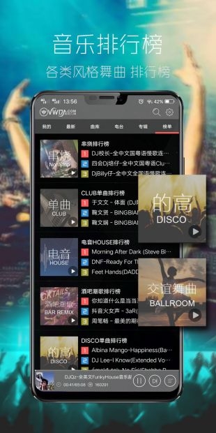 清风DJ音乐网免费下载