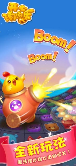 开心消消乐正版下载