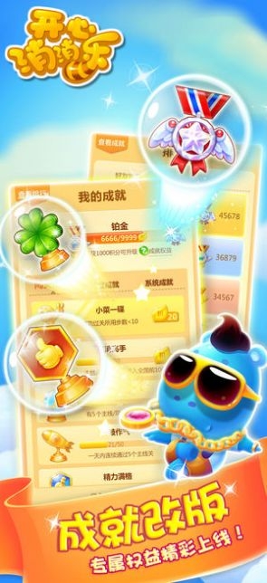 开心消消乐正版下载