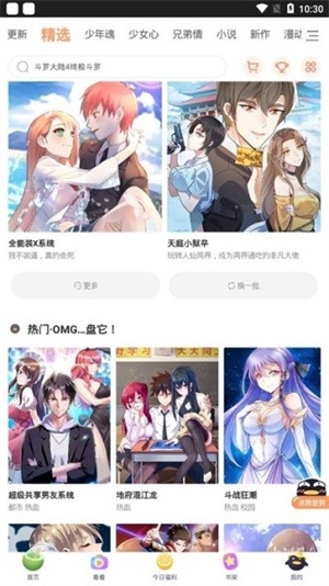 扑飞漫画免费官网版下载