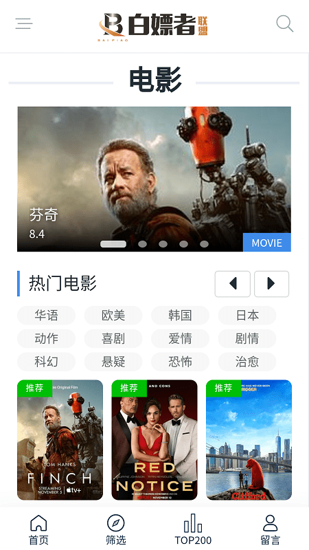 白嫖者联盟免费观看版下载