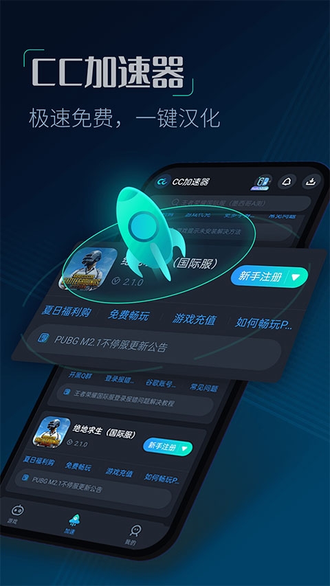 CC加速器下载最新版