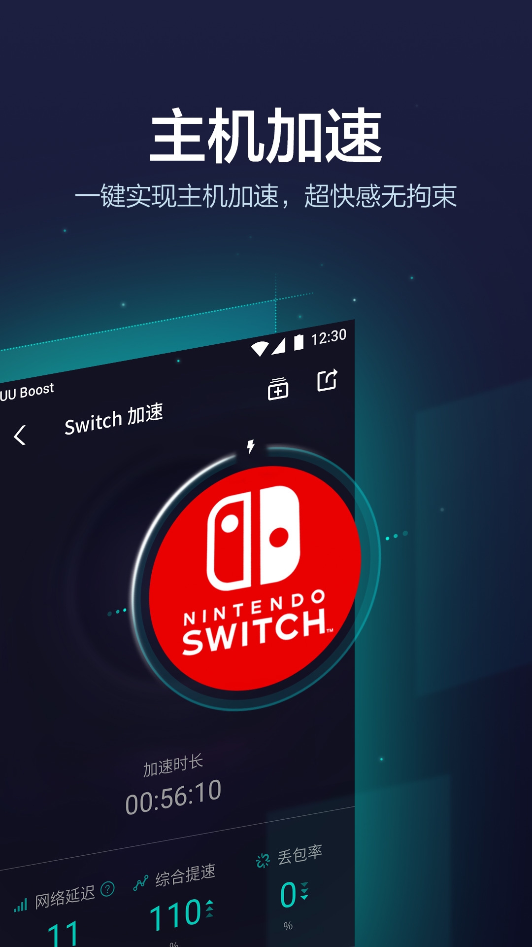 悠悠加速器免费版下载