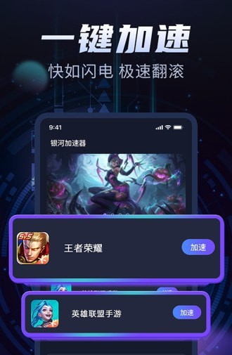 银河加速器安卓版下载
