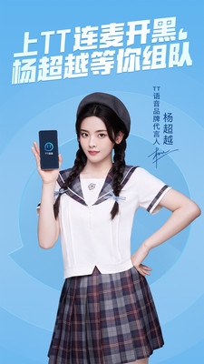 TT手游语音最新版下载