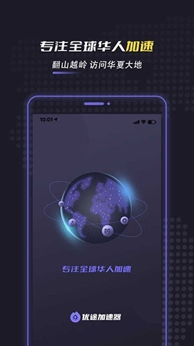 优途加速器官网下载最新版