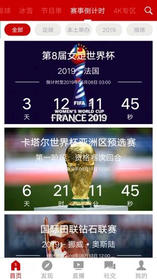 安装央视体育客户端最新版下载