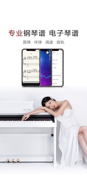 弹琴吧吉他钢琴谱手机版下载