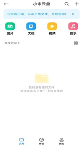 小米云盘app下载
