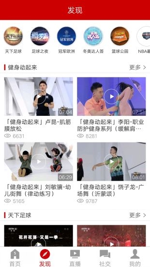 安装央视体育客户端最新版下载