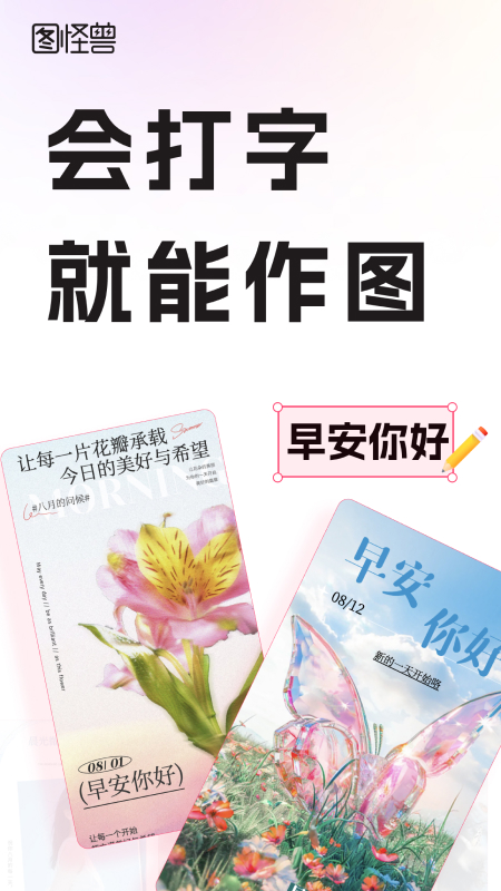 图怪兽海报制作免费官网版