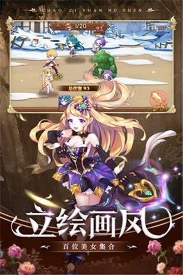 超次元女神手游下载