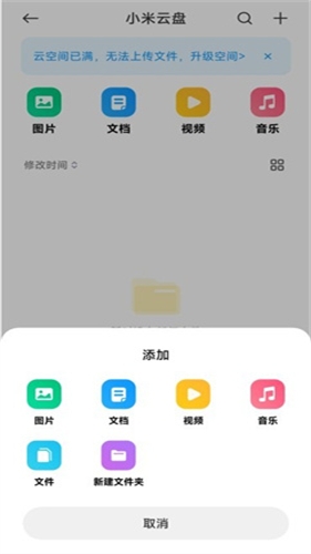 小米云盘app下载