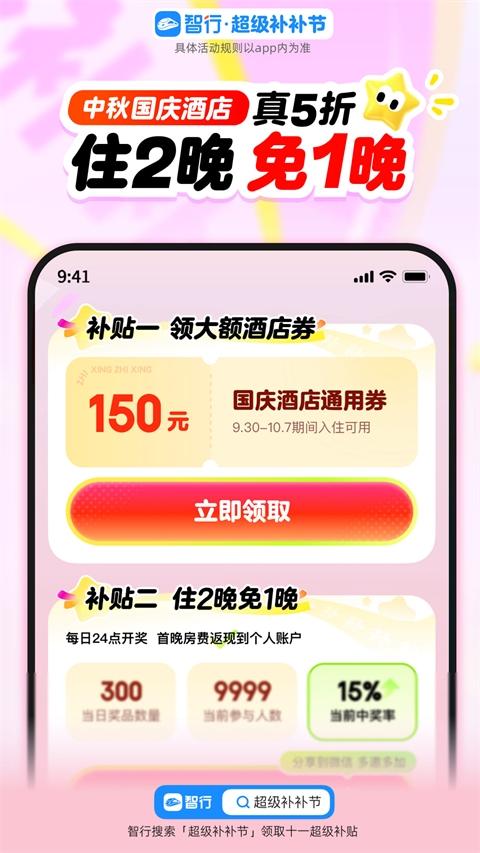 智行火车票app下载安装