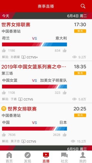 安装央视体育客户端最新版下载