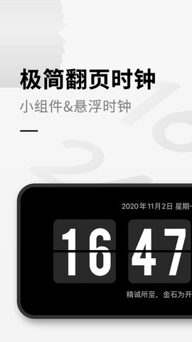 桌面时钟免费下载安装手机版