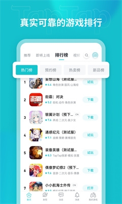 taptap官方正版下载