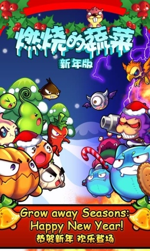 燃烧的蔬菜下载安装最新版
