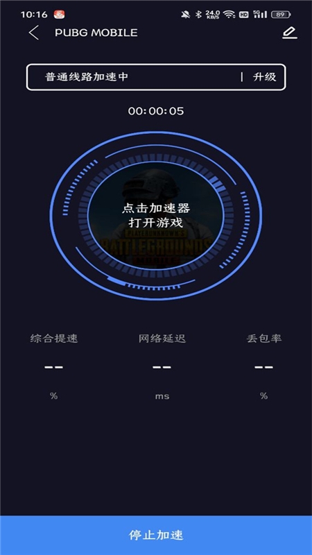 99手游加速器官网最新版下载